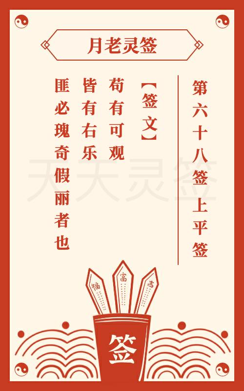 免费月老姻缘求签(月老姻缘灵签100解签免费抽签)