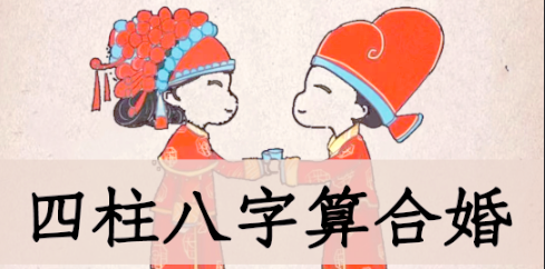 八字合婚测试小技巧(八字合婚测试小技巧视频) 八字合婚测试小技巧(八字合婚测试小技巧视频)
