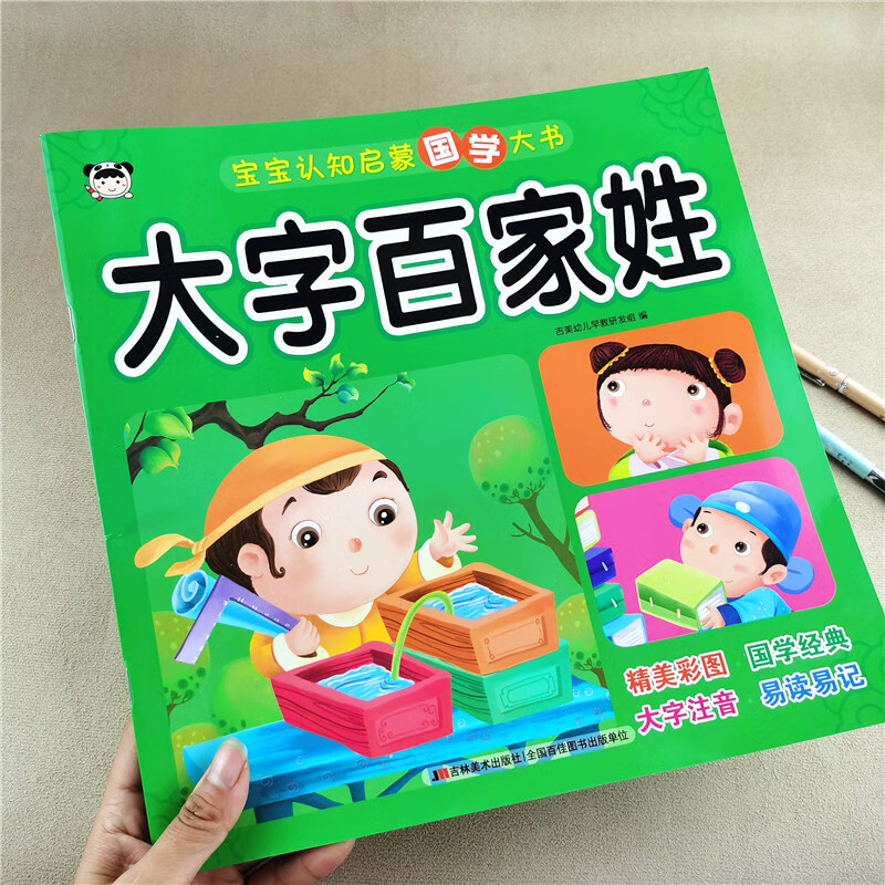 百家姓注音带拼音版(百家姓全文带拼音完整版下载)