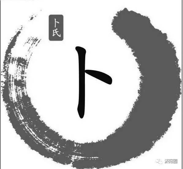 卜姓怎么读pu(卜姓怎么读拼音视频)