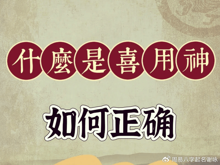 查喜忌神APP(五行喜忌查询APP下载) 查喜忌神APP(五行喜忌查询APP下载)