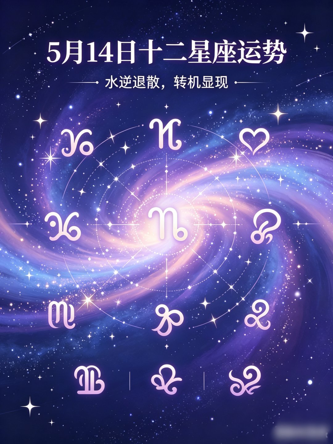 星座运势软件下载安装手机版(星座运势软件下载安装手机版最新)