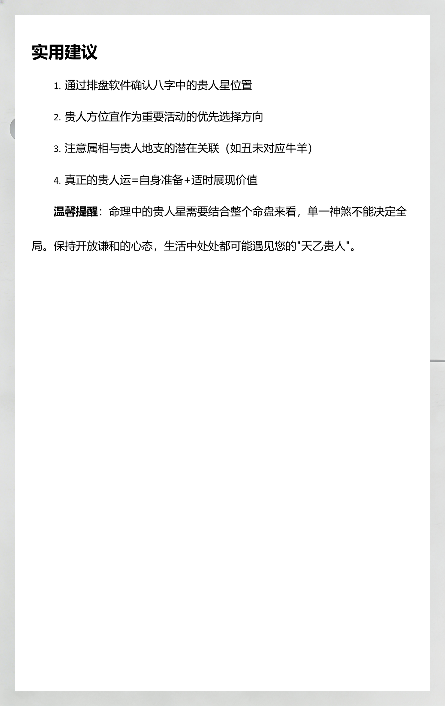 天乙贵人怎么看(天乙贵人怎么看喜忌)