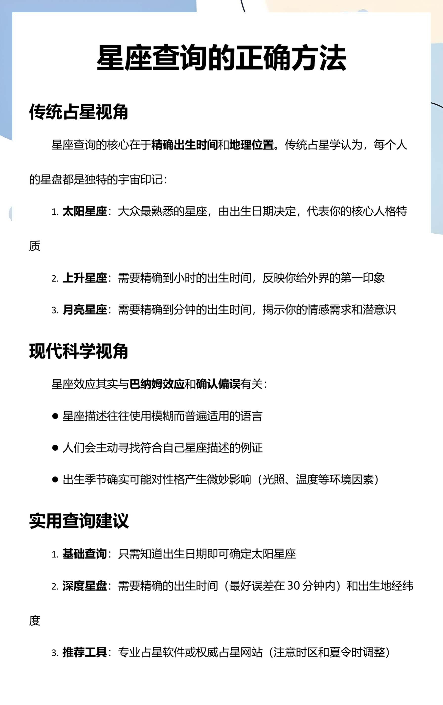 星座查询指南电子版(星座查询指南电子版下载) 星座查询指南电子版(星座查询指南电子版下载)