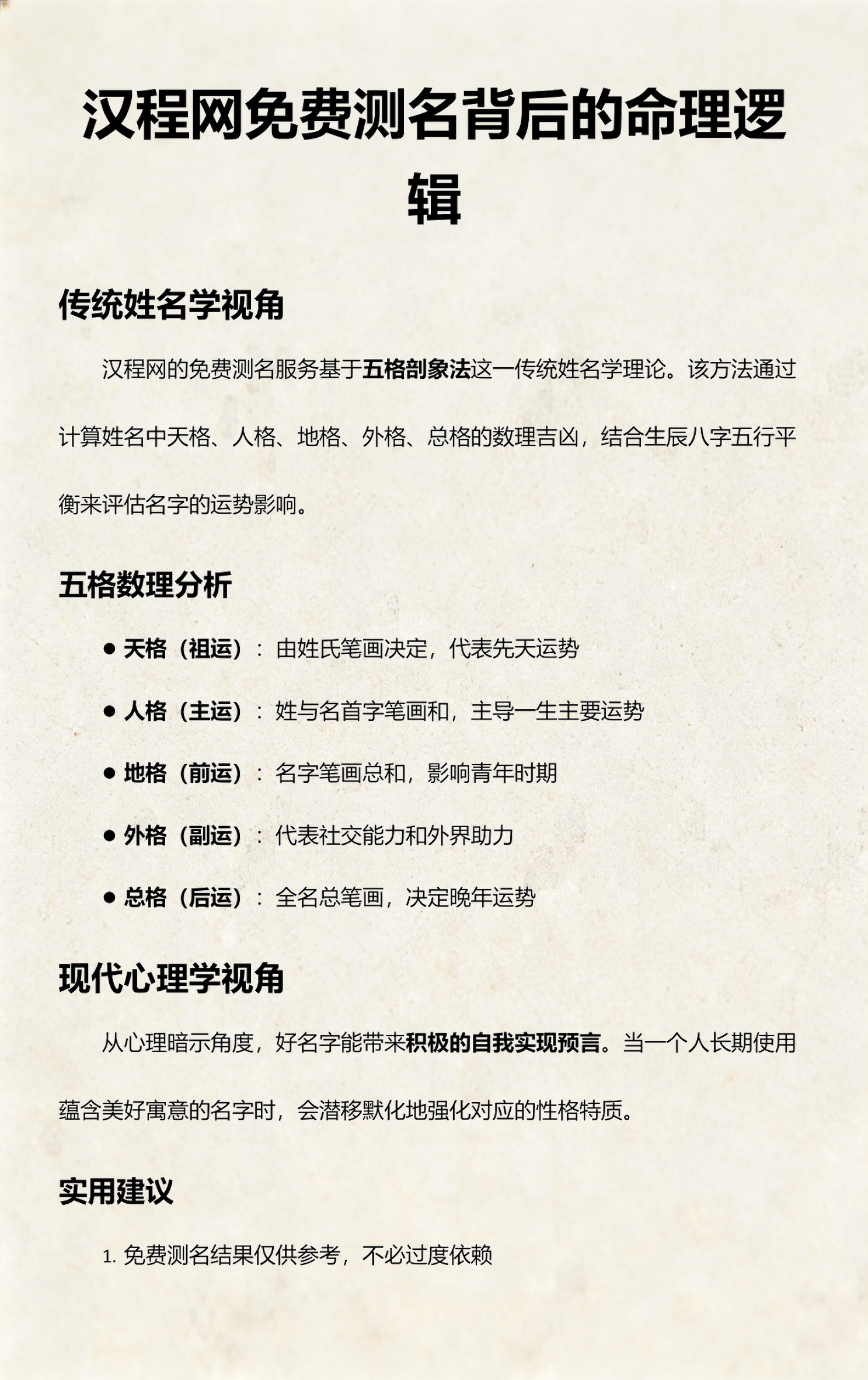 姓名测试生辰八字结合(姓名免费打分测试100分) 姓名测试生辰八字结合(姓名免费打分测试100分)