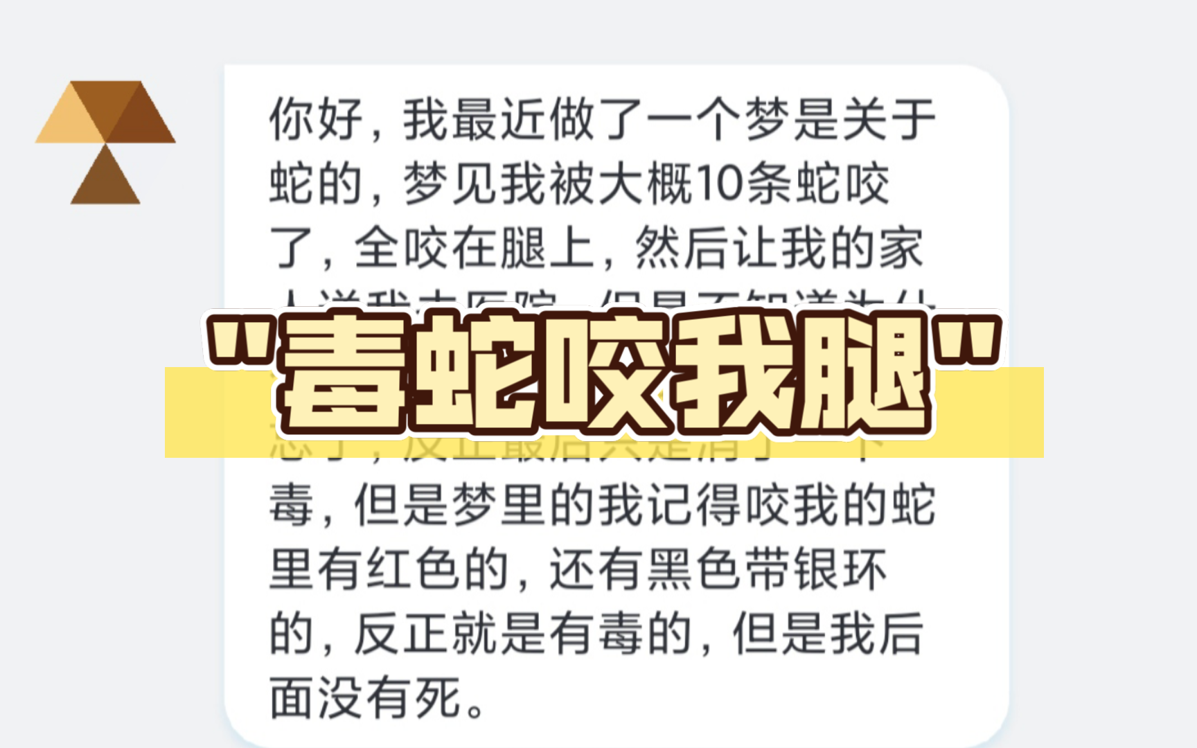 周公解梦(原版)免费梦见蛇(周公解梦原版免费梦见蛇好不好)