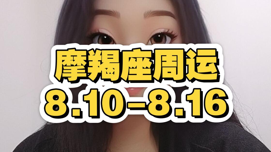 摩羯座运势解析(摩羯座今日运势全解析) 摩羯座运势解析(摩羯座今日运势全解析)