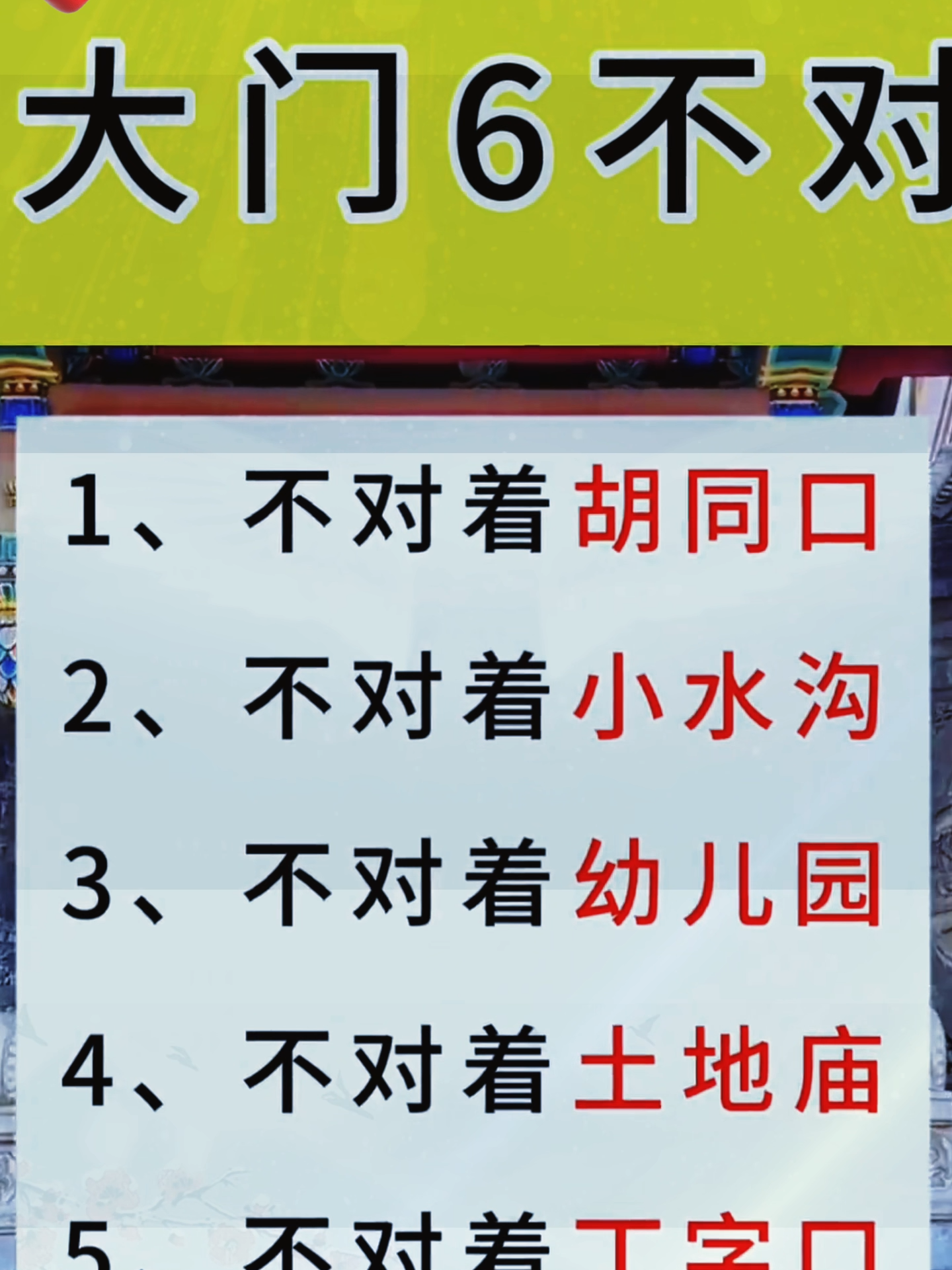 大门风水避讳事项(大门风水避讳事项是什么)