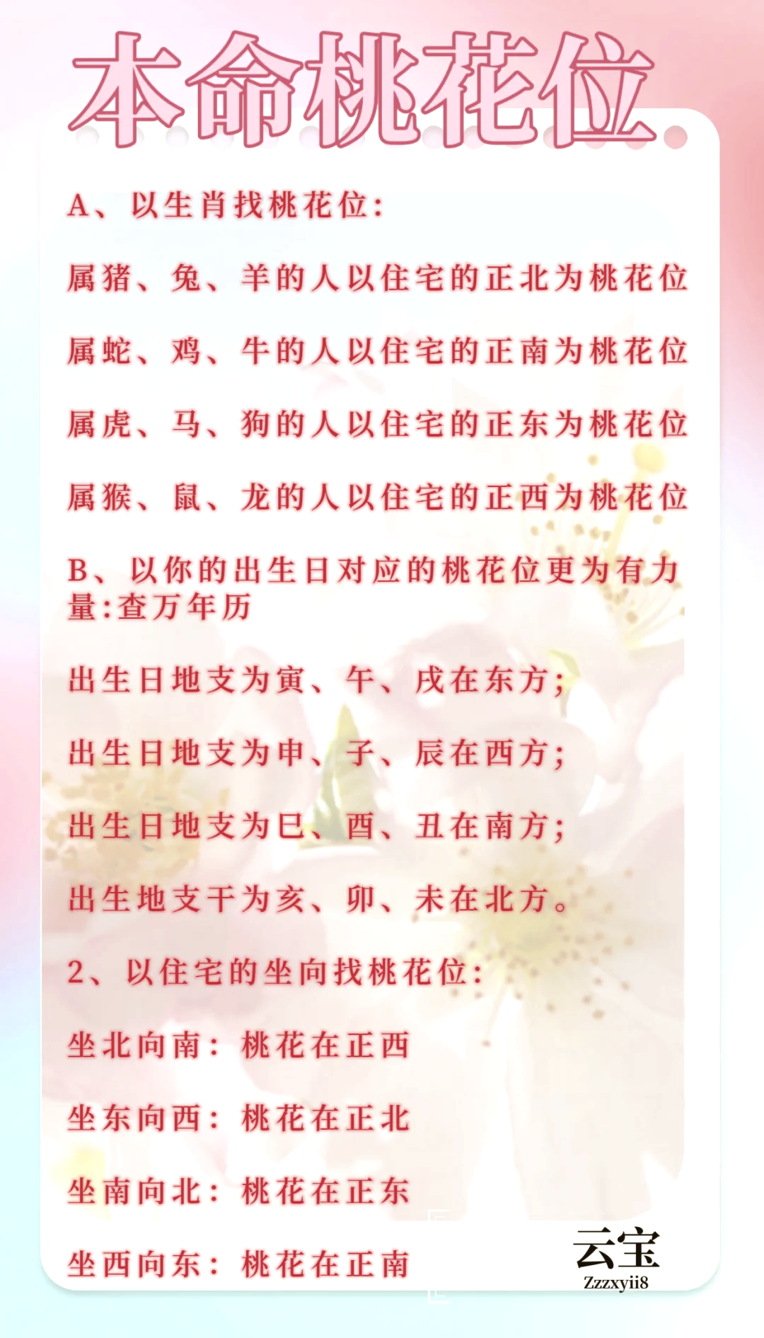 正桃花测算(正桃花查法日干)