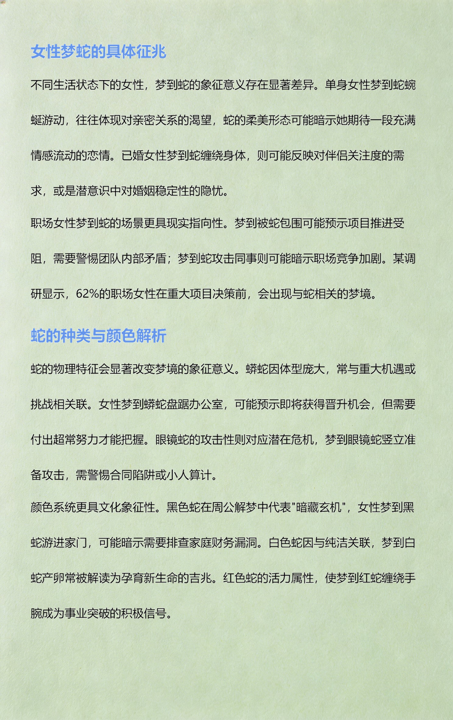 梦见蛇什么预兆周公解梦(梦见蛇什么预兆周公解梦一大一小)