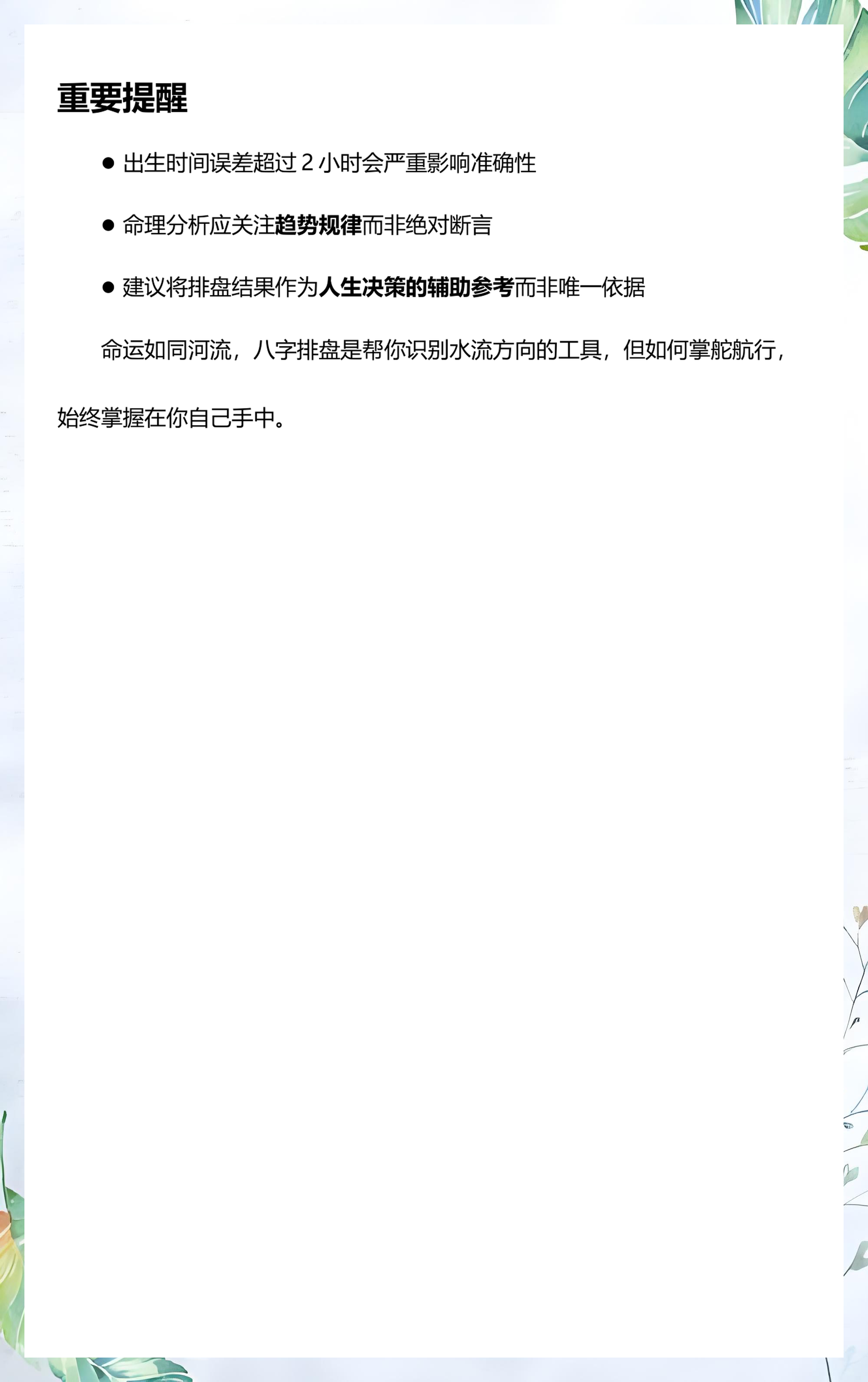 八字排盘免费版软件(八字排盘app官方版)