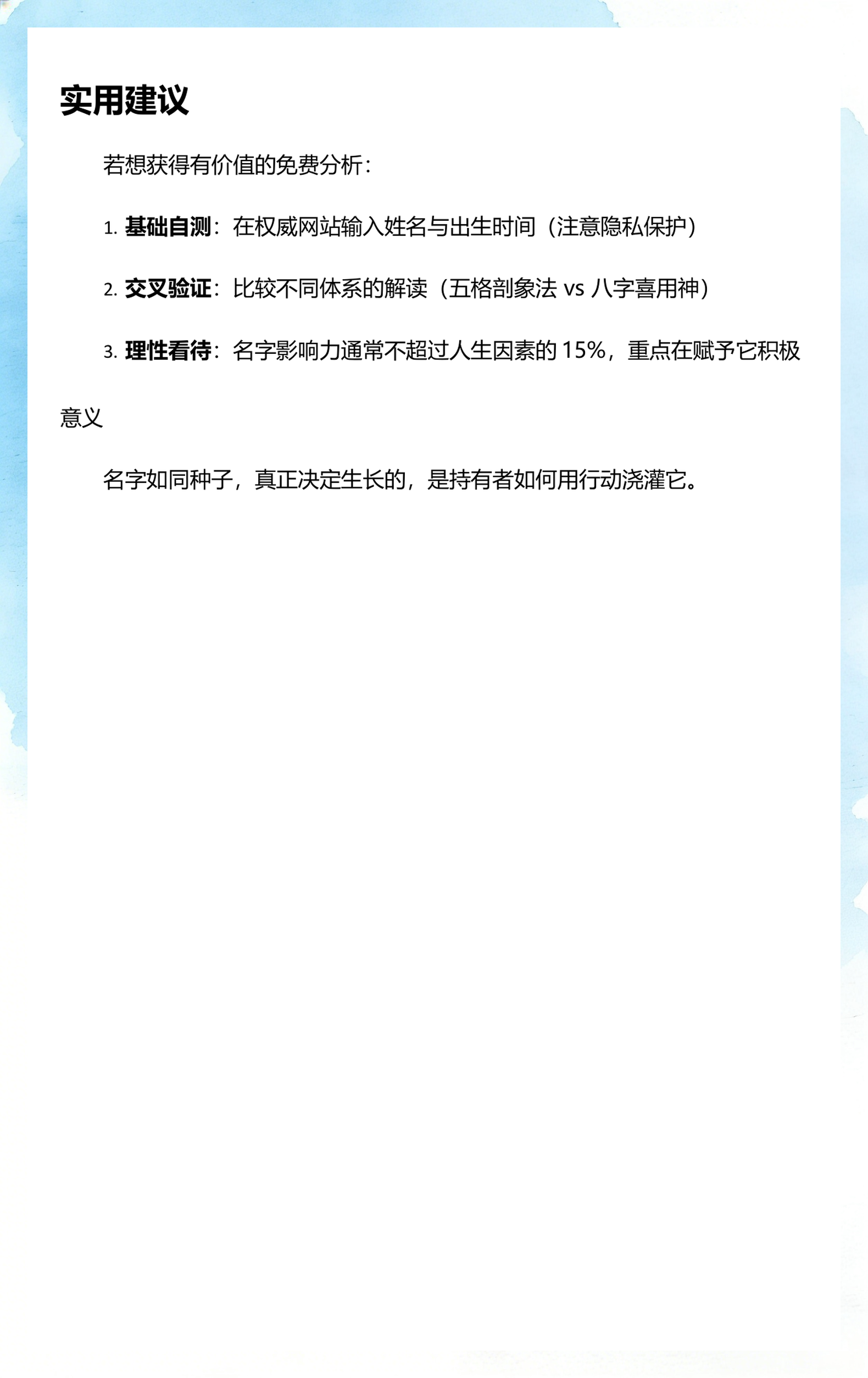 姓名测试吉凶(姓名测试吉凶三藏算命)
