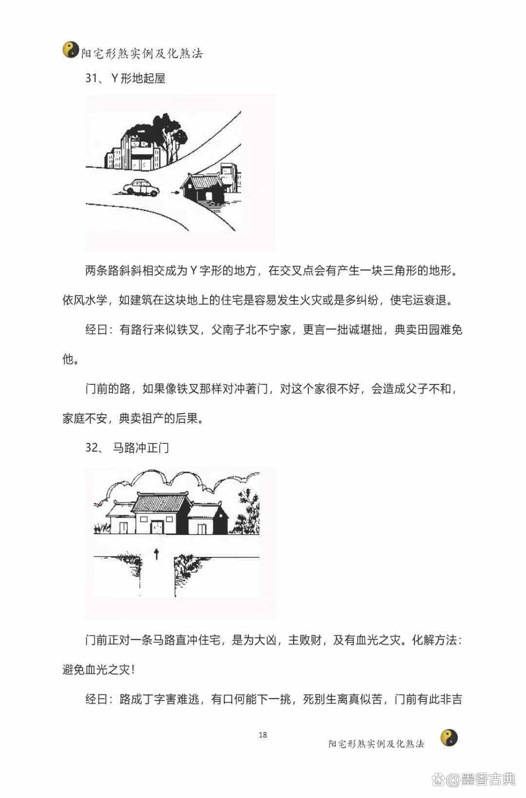 阴宅风水实战与化解(阴宅风水实战与化解pdf) 阴宅风水实战与化解(阴宅风水实战与化解pdf)