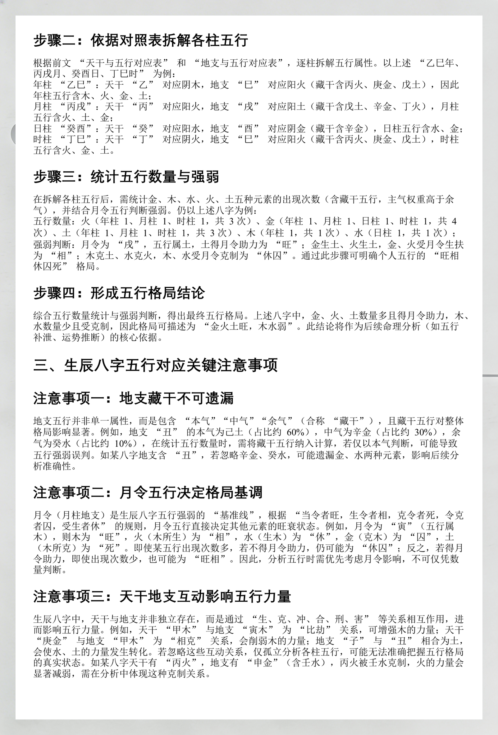 生辰八字测五行(生辰八字测五行取名字) 生辰八字测五行(生辰八字测五行取名字)