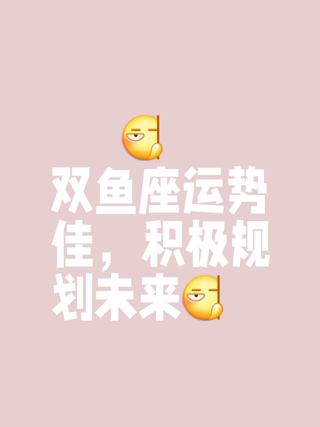 双鱼座8月份的运势和财运(双鱼座未来三个月的感情运势) 双鱼座8月份的运势和财运(双鱼座未来三个月的感情运势)
