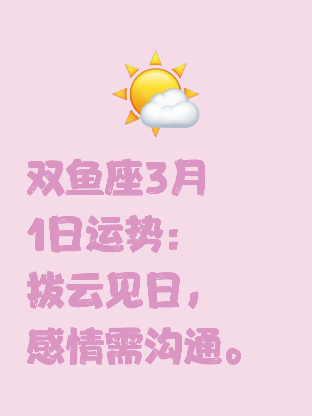 双鱼今天运势及财运(双鱼座今天财运运势全解析)