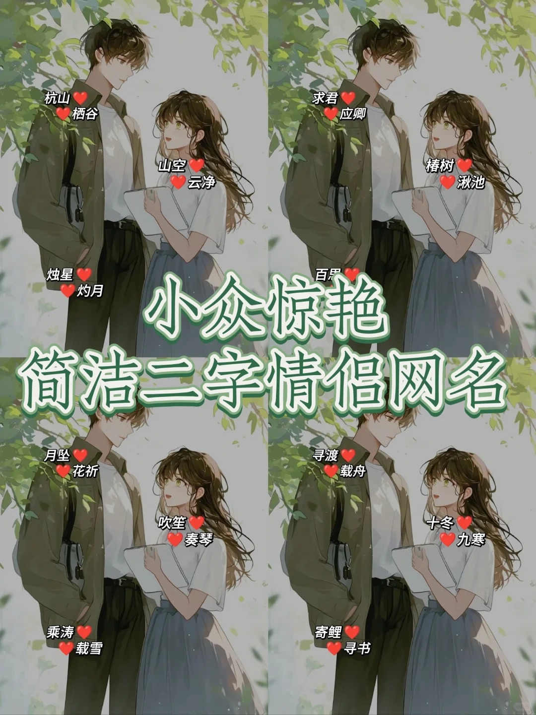 姓名配对免费配对(姓名配对免费小游戏)