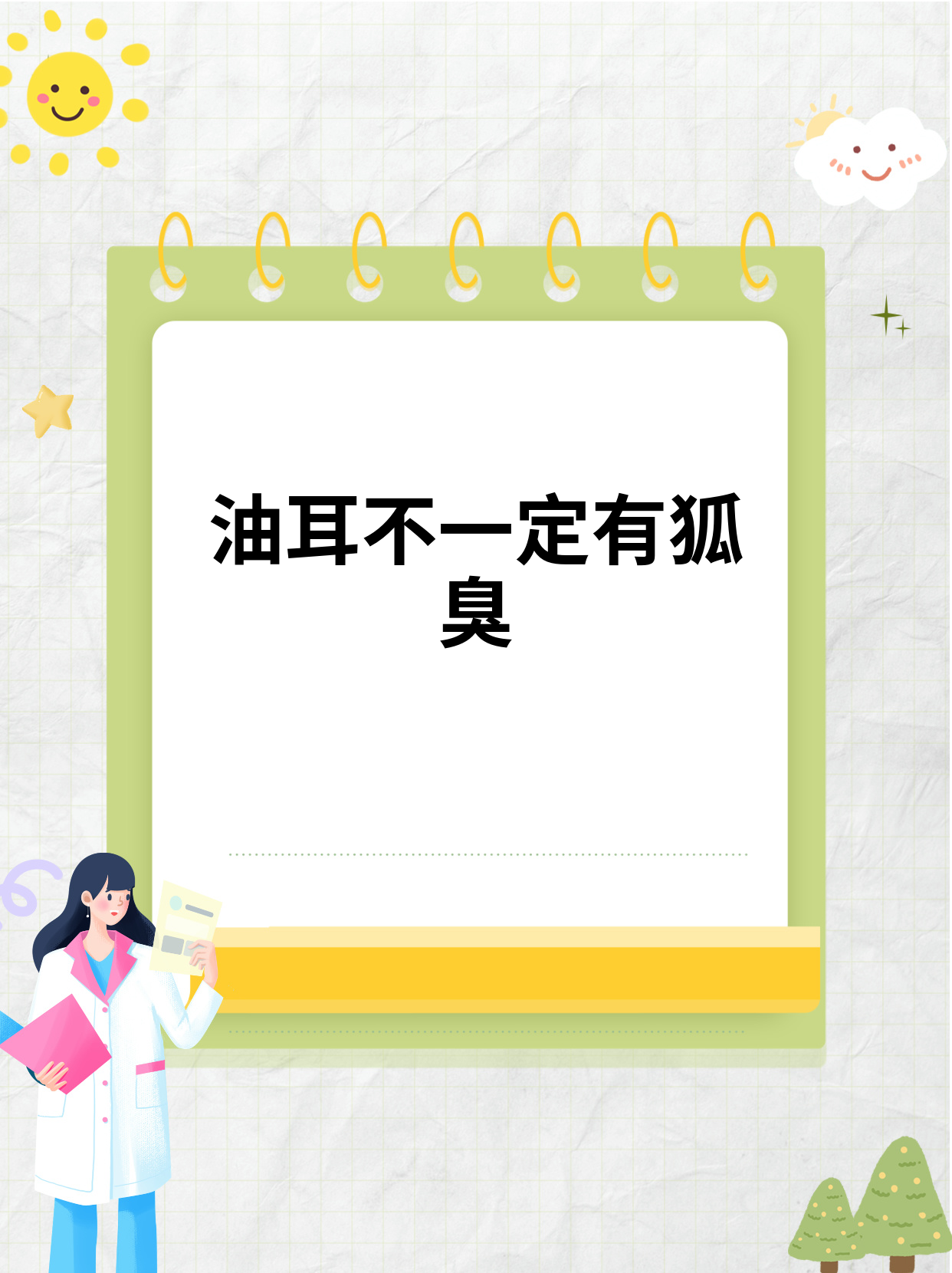 包含儿子从小油耳朵好怕有狐臭啊的词条 包含儿子从小油耳朵好怕有狐臭啊的词条