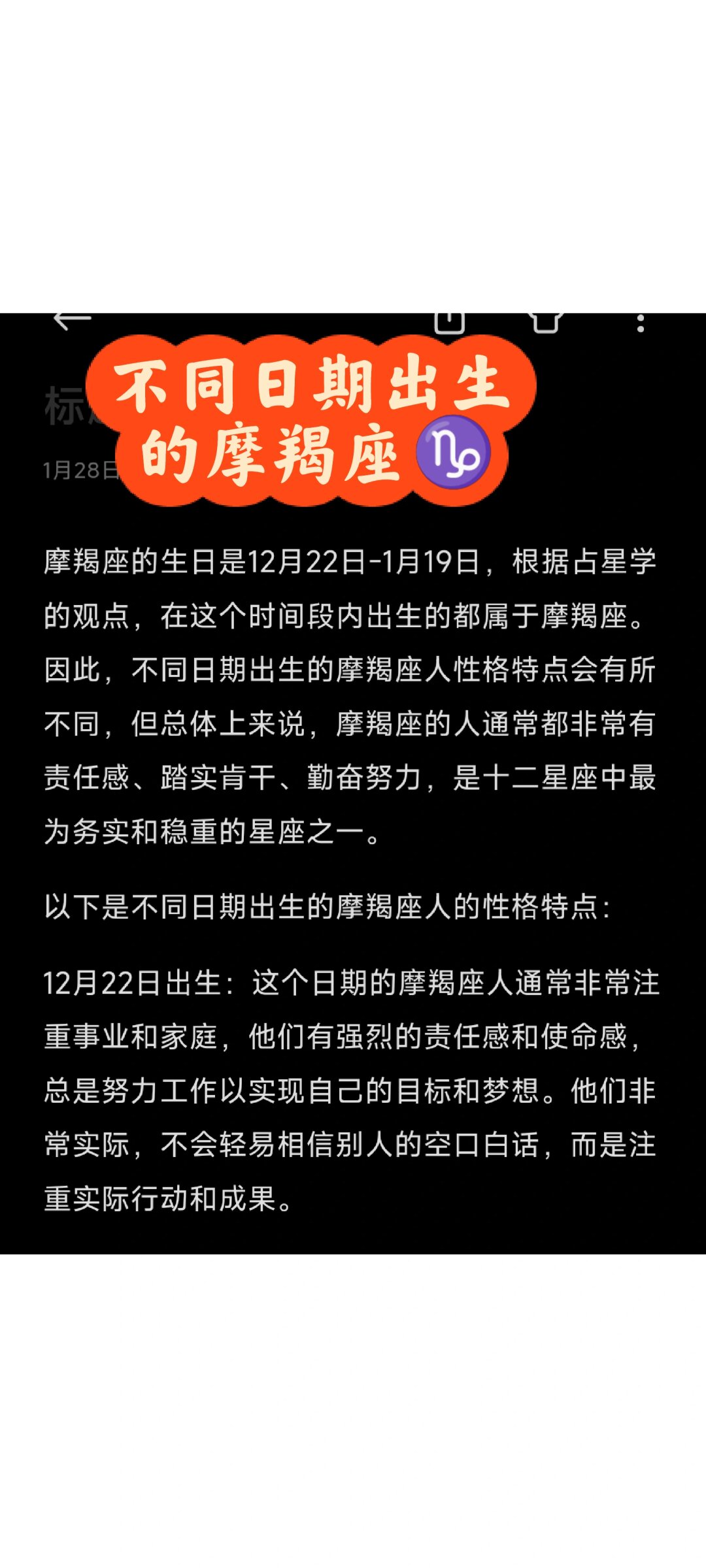 摩羯座1月性格特点(1月摩羯座性格优缺点)