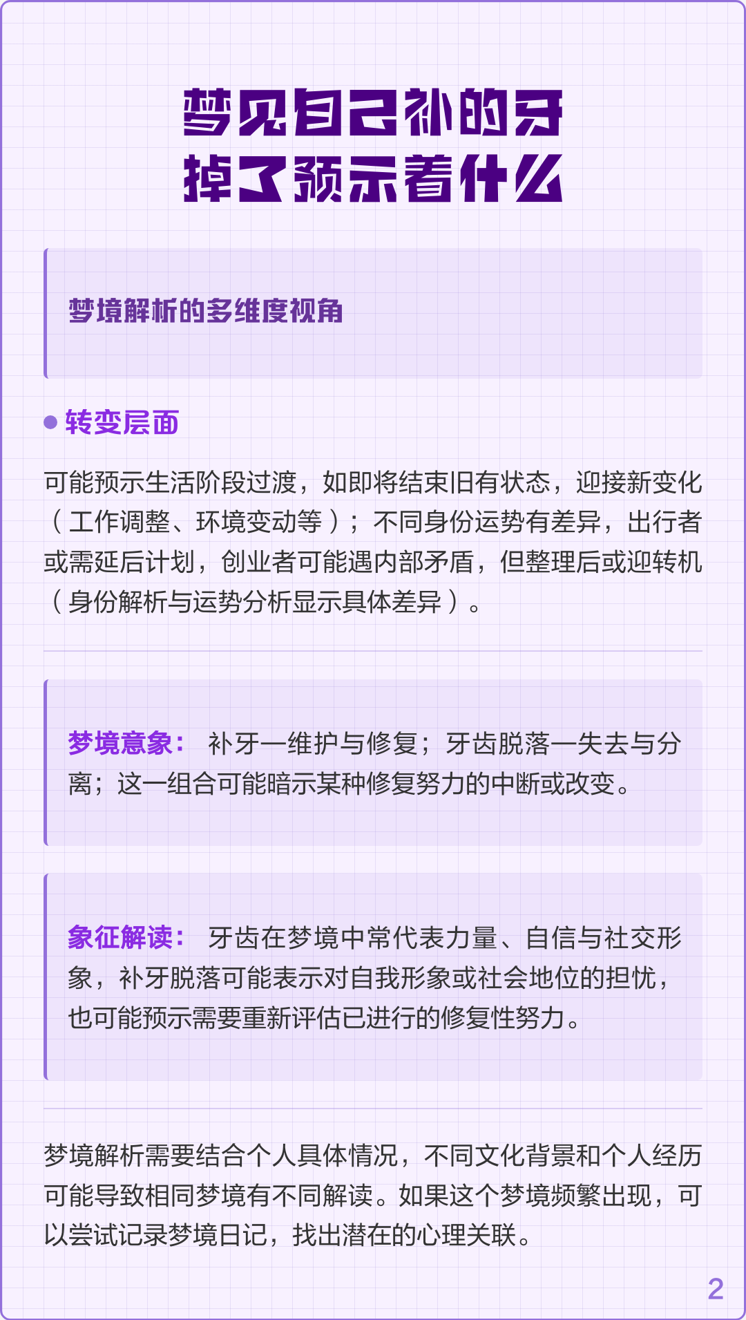 周公解梦掉牙预示什么(周公解梦掉牙是什么意思) 周公解梦掉牙预示什么(周公解梦掉牙是什么意思)