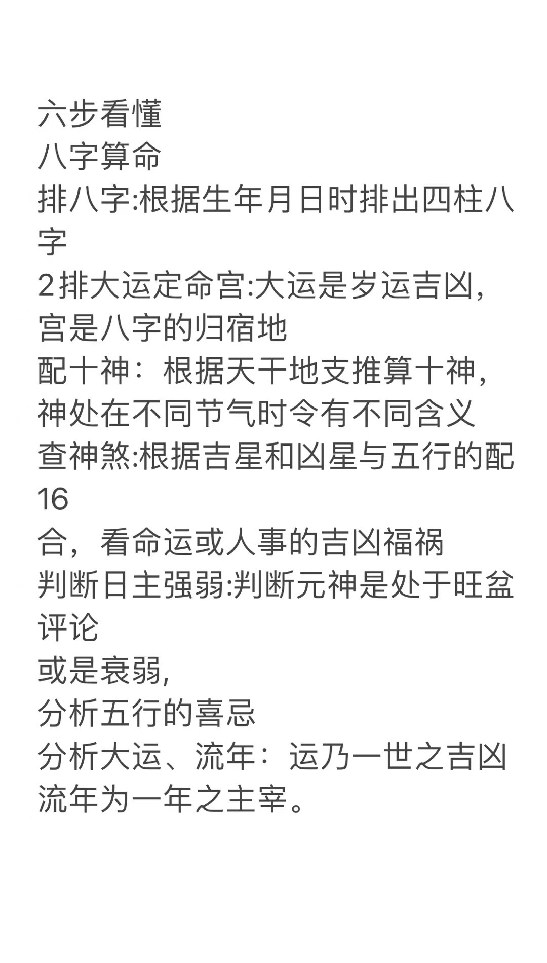 八字算命中的大运怎么算(八字大运准还是称骨算命准)