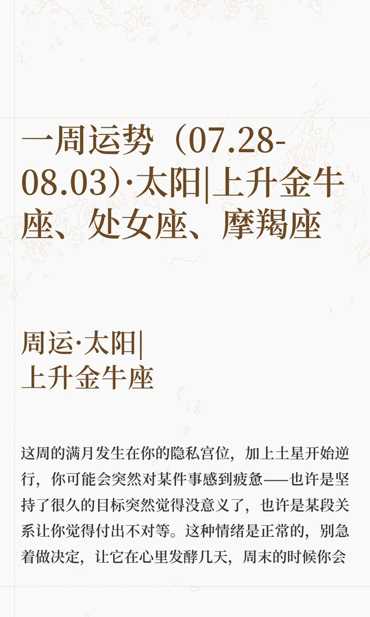 金牛座本周运势详解(金牛座本周运势详解女生)