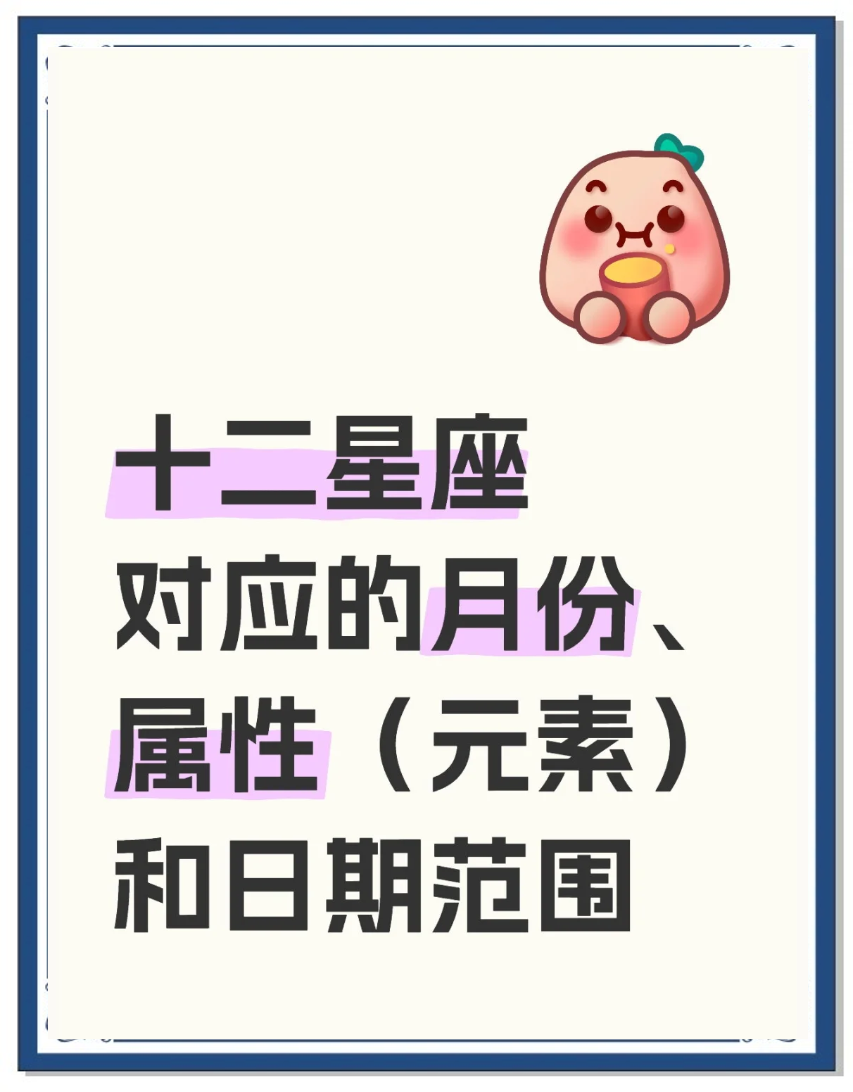 月份表十二星座(十二星座月份表和象) 月份表十二星座(十二星座月份表和象)