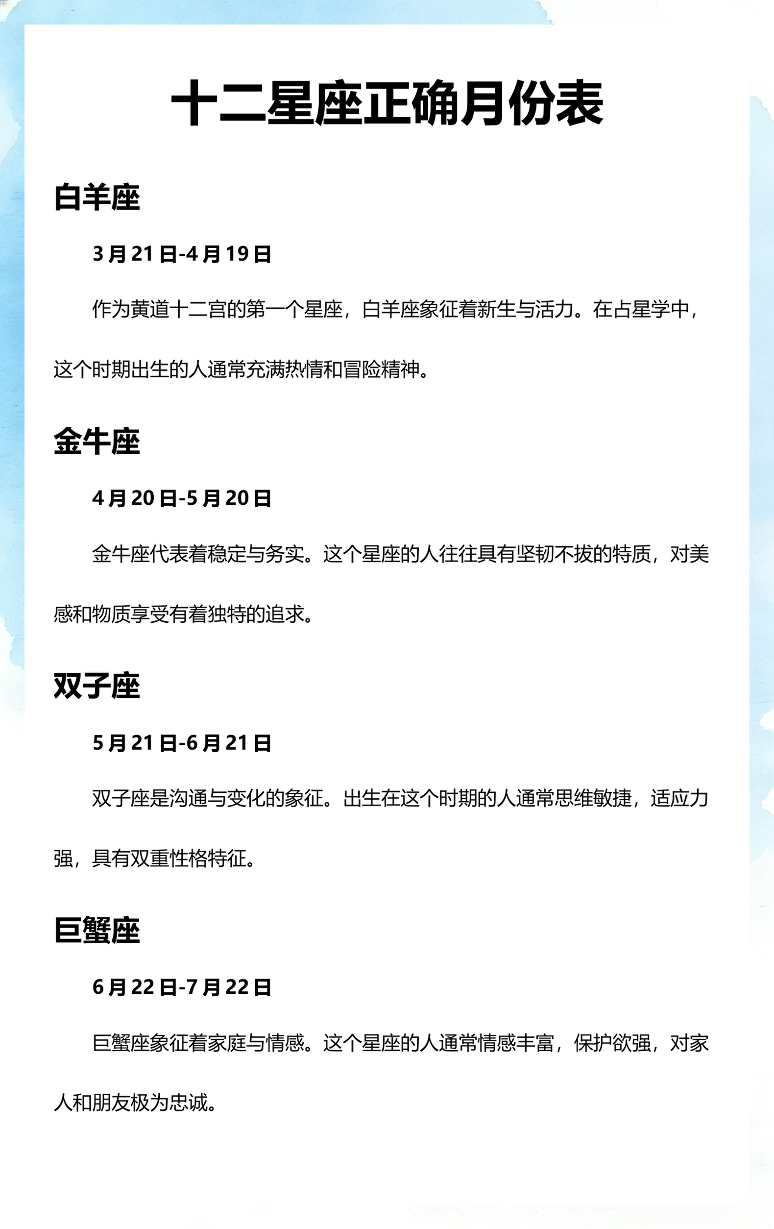 月份表十二星座(十二星座月份表和象) 月份表十二星座(十二星座月份表和象)