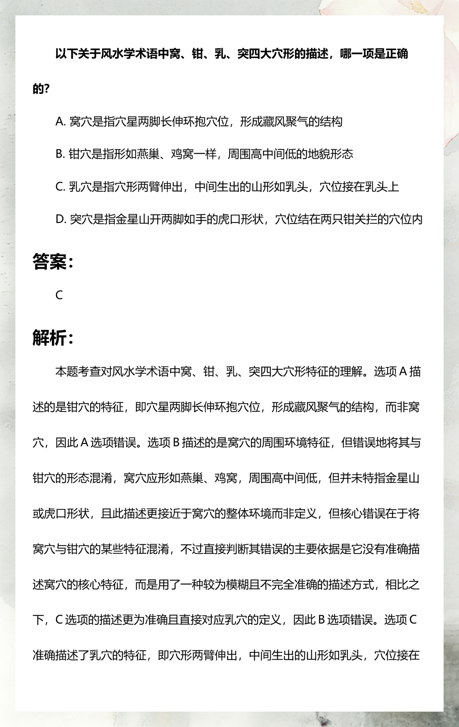 风水专业术语(风水专业术语有哪些)