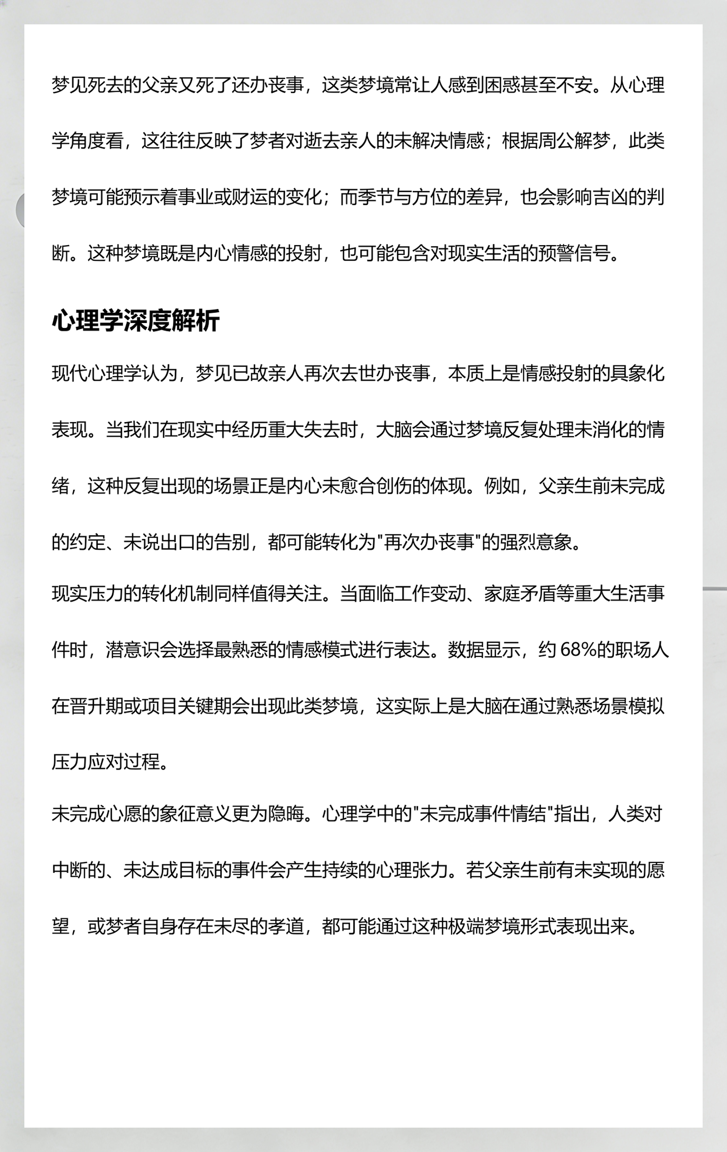 周公解梦梦见死去亲人(周公解梦梦见死去亲人解析)