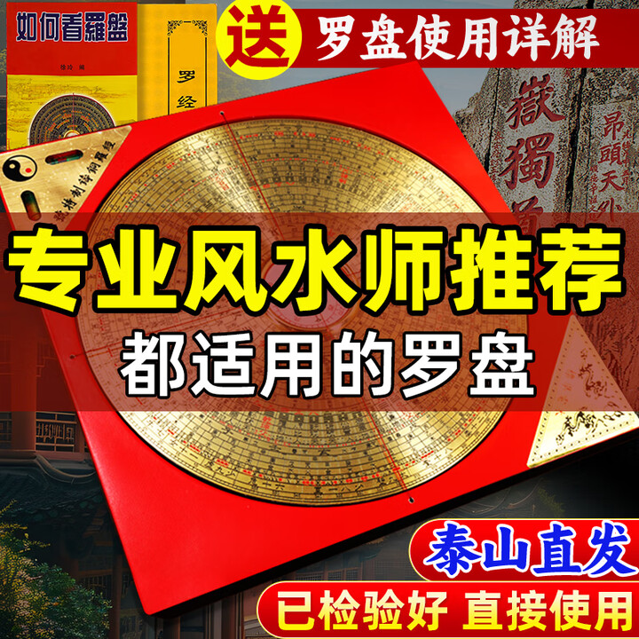 罗盘风水师专用真品(风水师罗盘最忌三个东西)