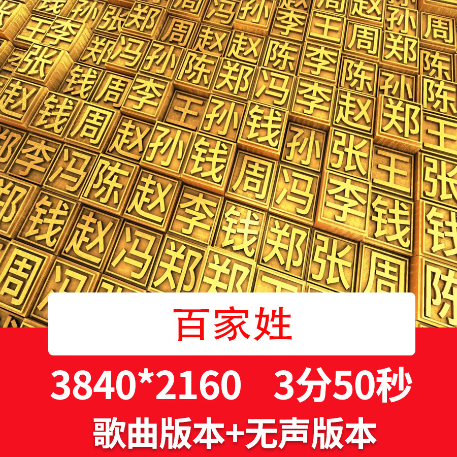 百家姓歌曲视频(唱一首我姓百家姓大全) 百家姓歌曲视频(唱一首我姓百家姓大全)