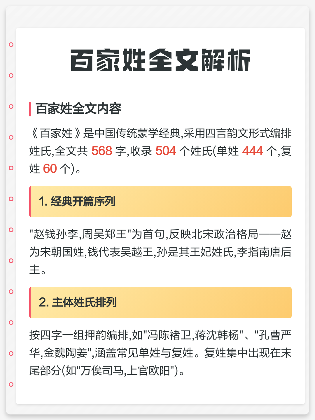 百家姓原版全文(百家姓原版全文图片)