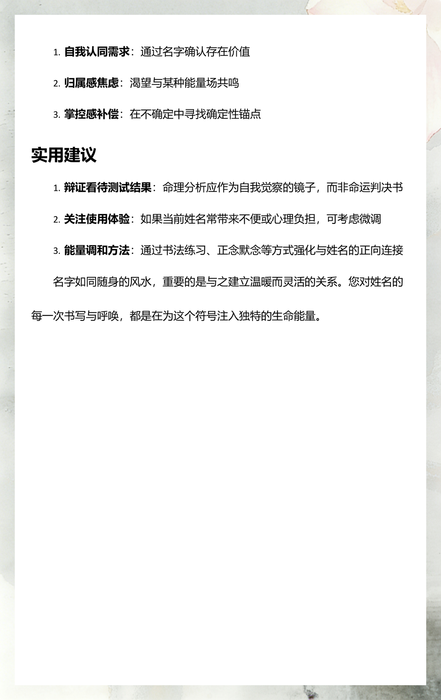 姓名免费测名周易结果(周易免费测名100分技巧)