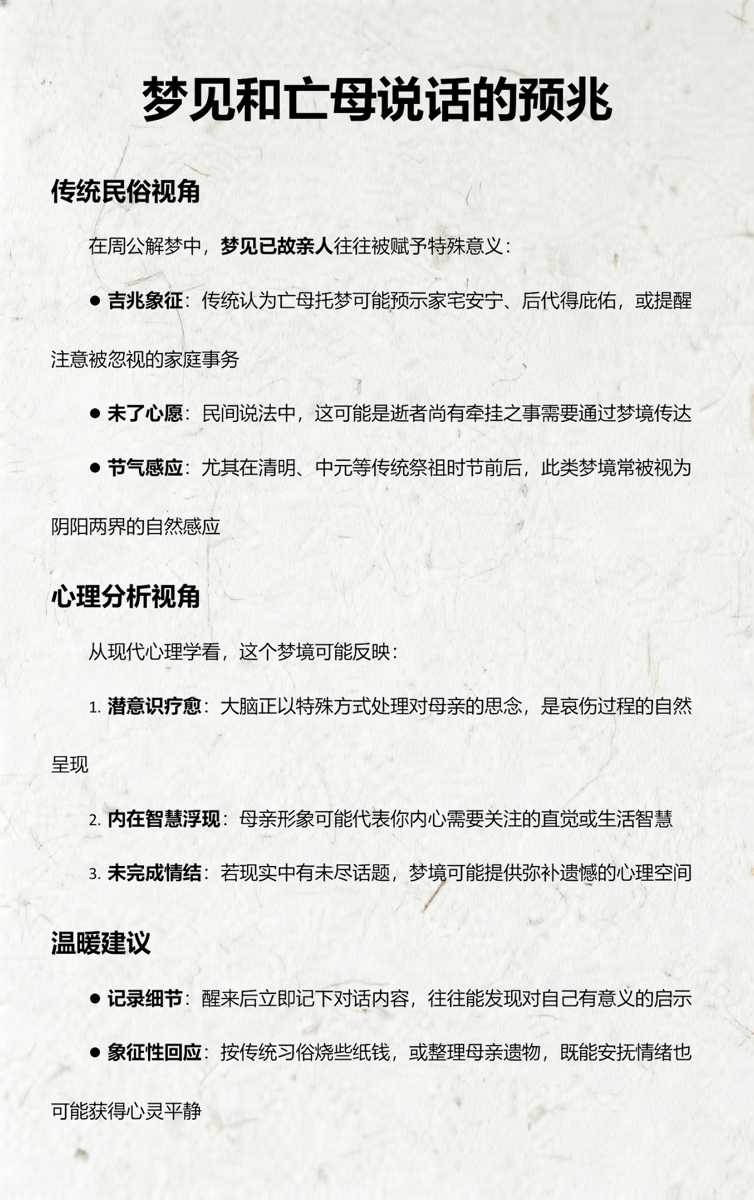 梦见已故亲人的常见预兆(梦见已故亲人的常见预兆解梦)