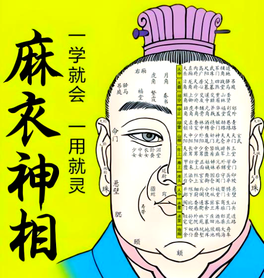 麻衣神相算命真实效果分享(麻衣神相算命最厉害三个组合) 麻衣神相算命真实效果分享(麻衣神相算命最厉害三个组合)