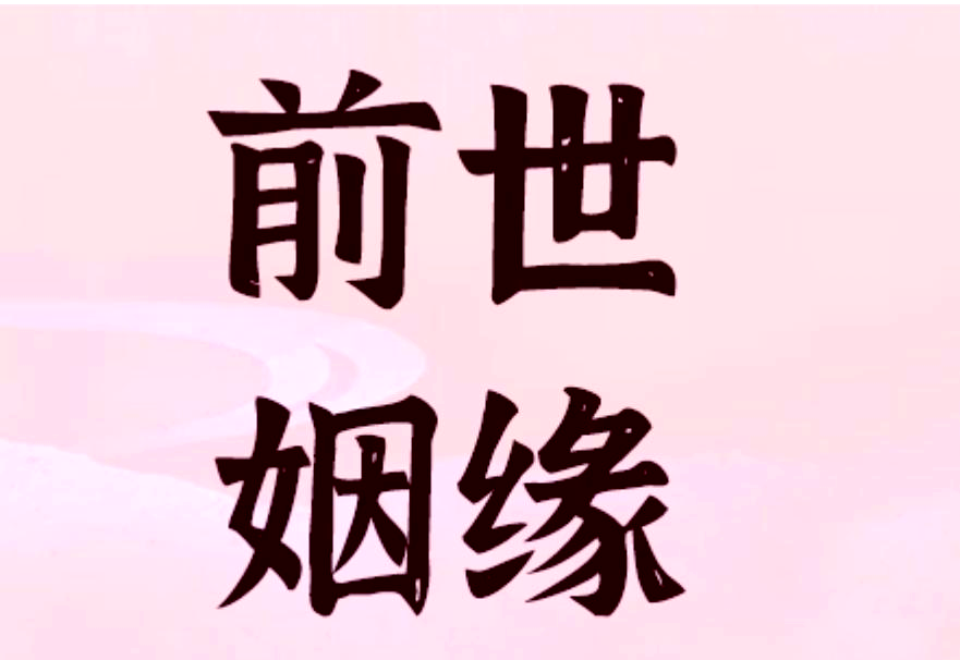 男女姓名配对姻缘(男女姓名配对姻缘测试) 男女姓名配对姻缘(男女姓名配对姻缘测试)