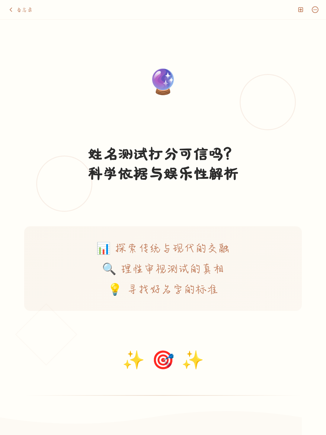 查看姓名测试打分的软件(免费测名打分最准确的软件) 查看姓名测试打分的软件(免费测名打分最准确的软件)