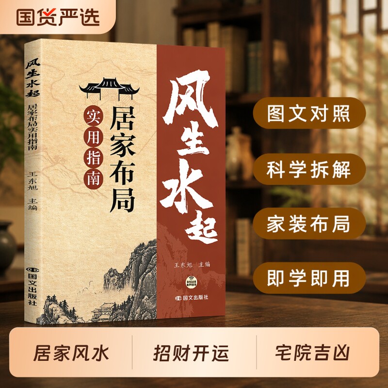 居家风水大全入门(居家风水大全入门图解)