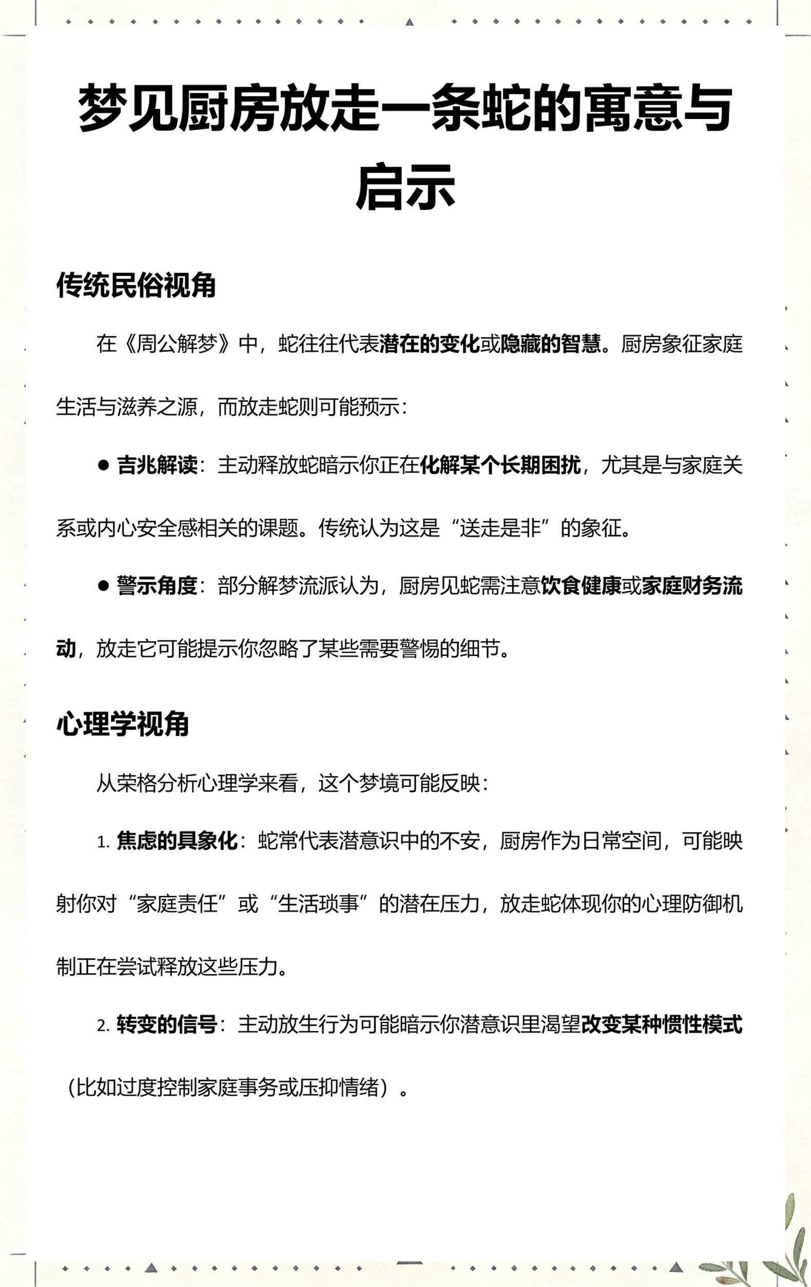 周公解梦蛇的完整版(周公解梦蛇缠住我的身体)