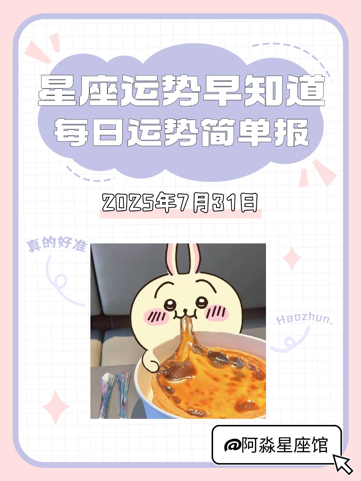 免费星座分析大师(免费星座分析大师app)