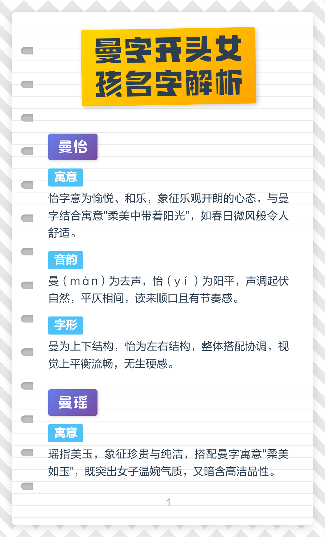 完整名字解析(名字寓意解析免费)