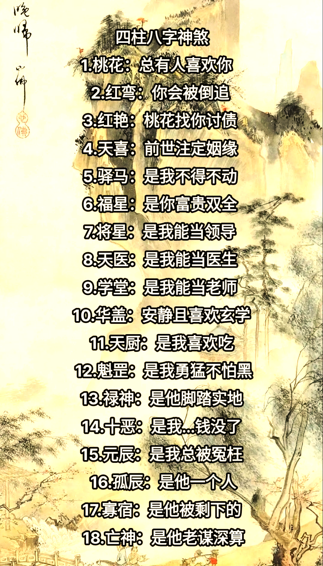 免费八字神煞大全(八字神煞大全有哪些) 免费八字神煞大全(八字神煞大全有哪些)