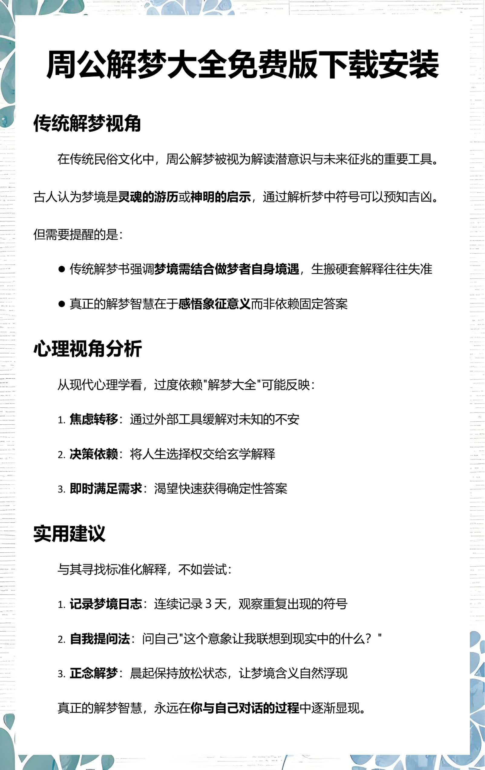 周公解梦免费下载原版原文(周公解梦原版完整版下载地址)