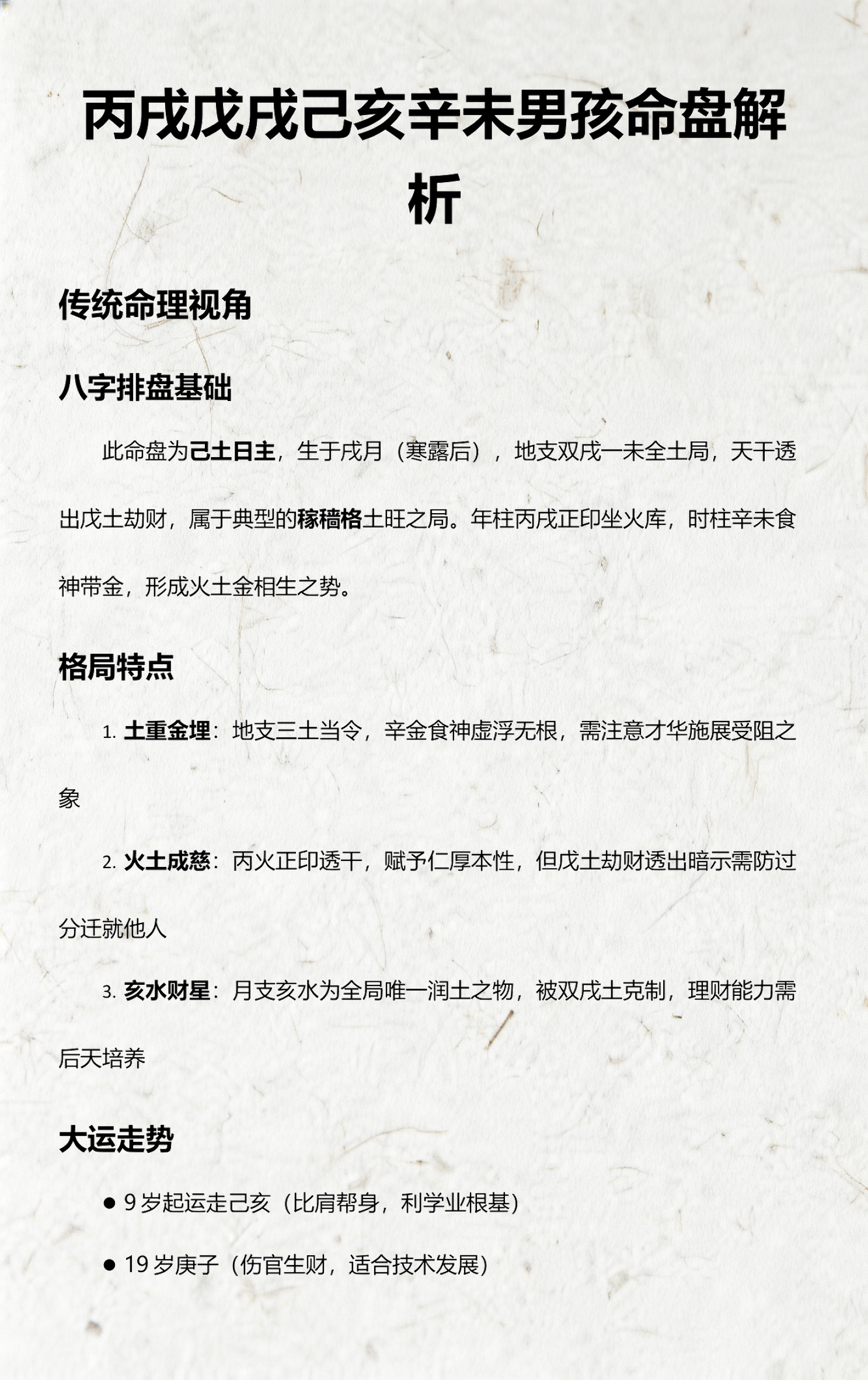 八字排盘大运免费解析的简单介绍