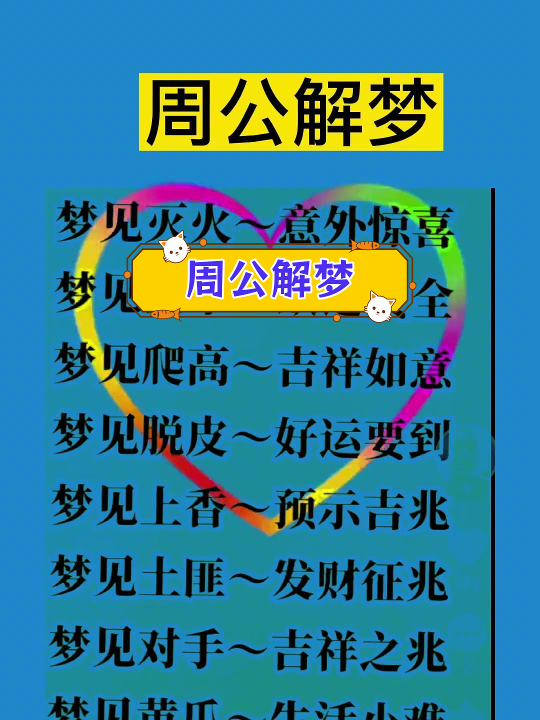 周公解梦大全查询免费版原版(周公解梦大全查询免费版原版脚趾盖)