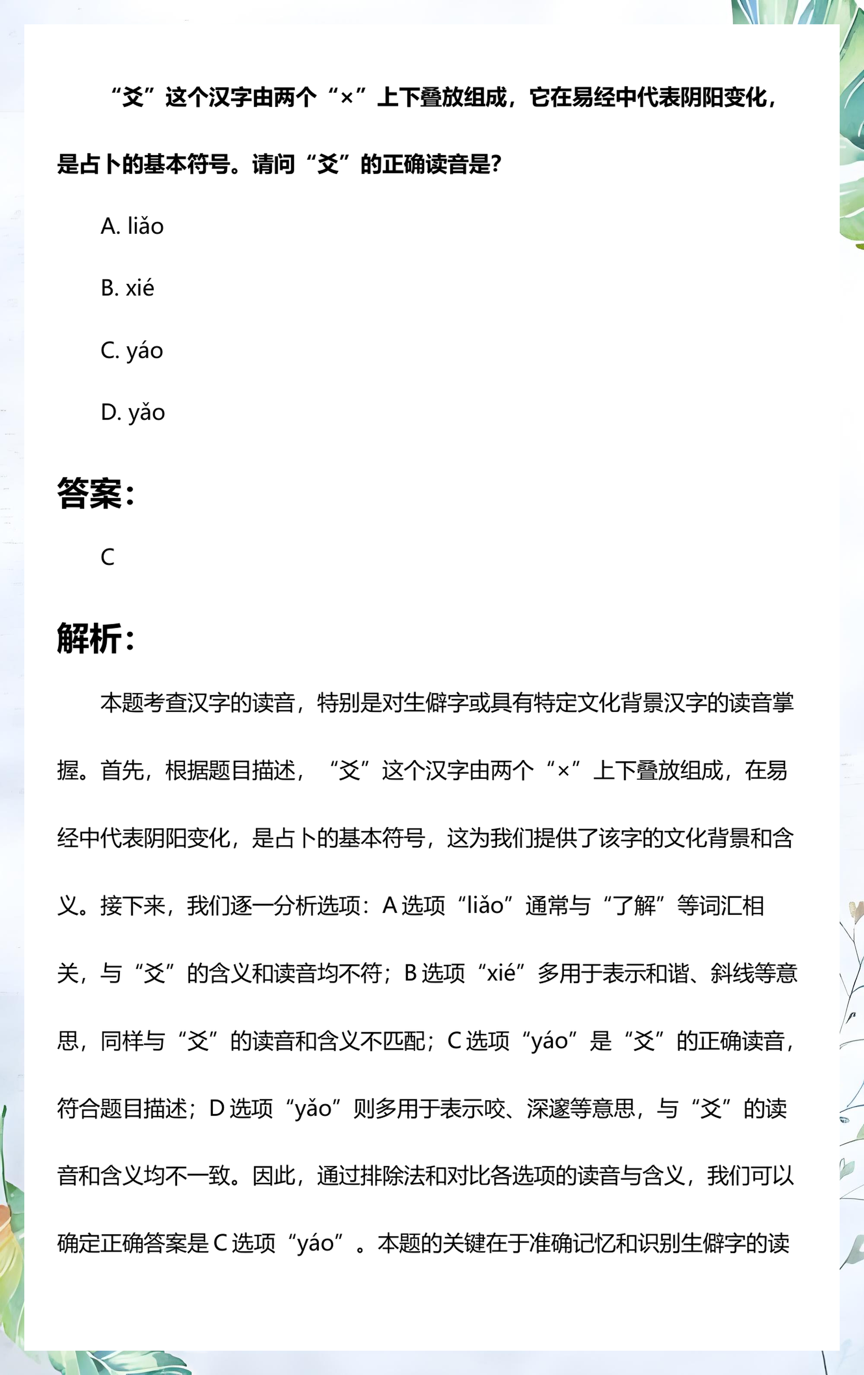 占卜念什么字好一点(占卜念什么字好一点呢)
