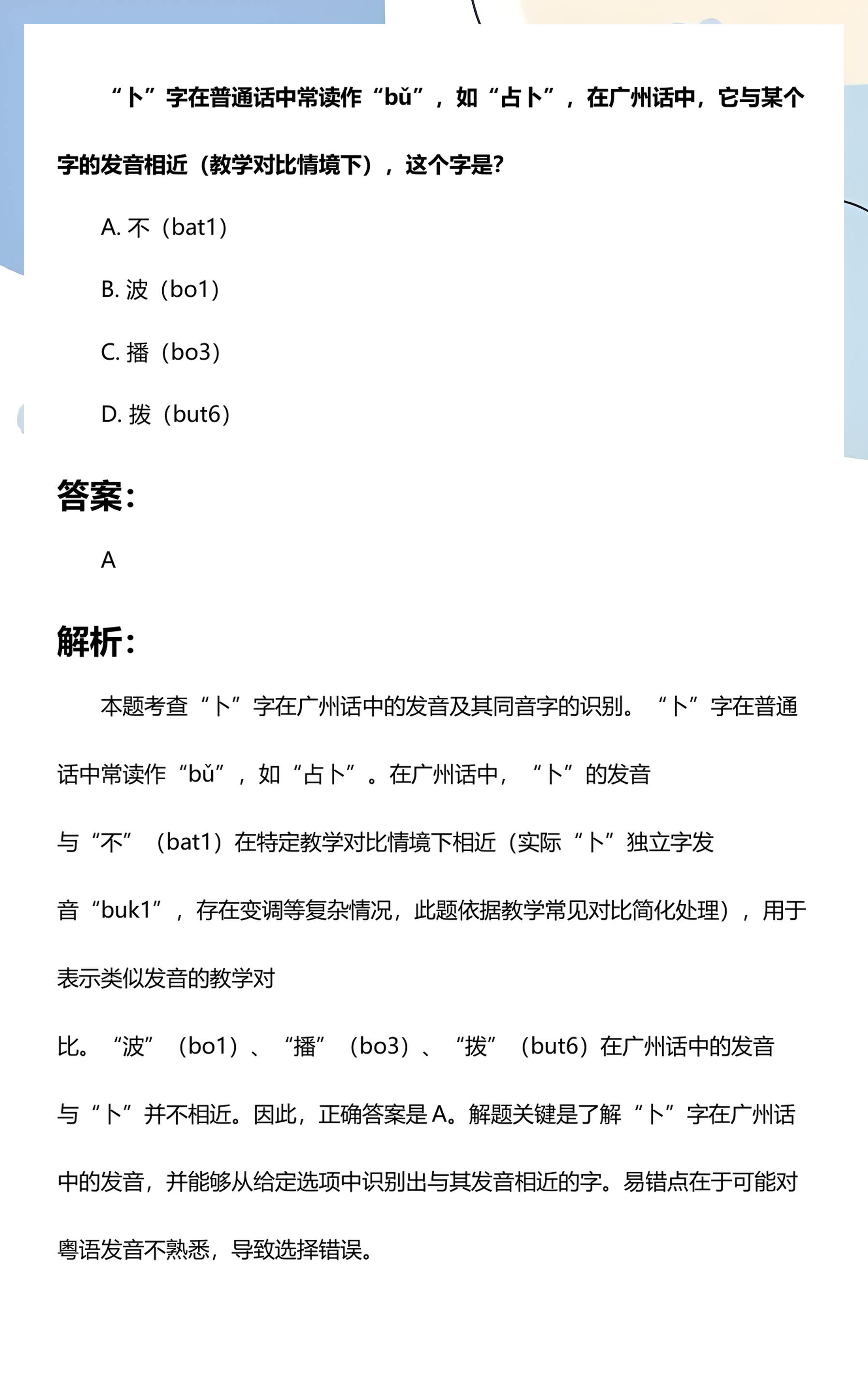 占卜念什么字好一点(占卜念什么字好一点呢) 占卜念什么字好一点(占卜念什么字好一点呢)