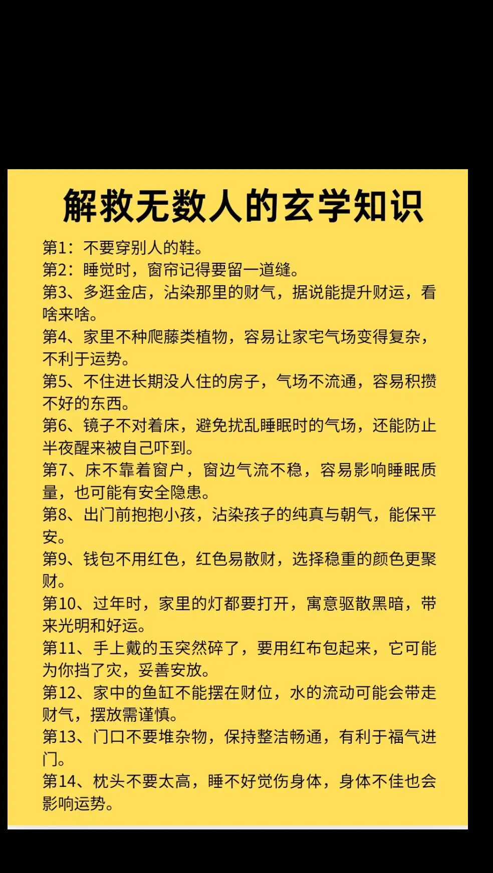 风水玄学的顺口溜大全(风水学入门知识住宅风水) 风水玄学的顺口溜大全(风水学入门知识住宅风水)