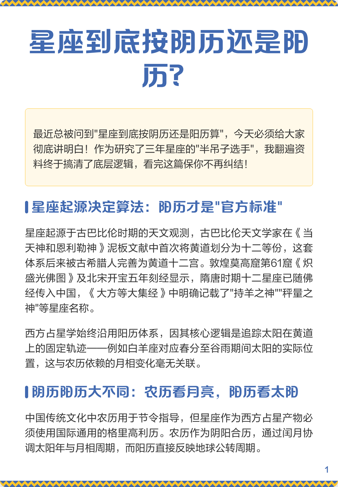 查看星座软件(看星座的软件叫什么)